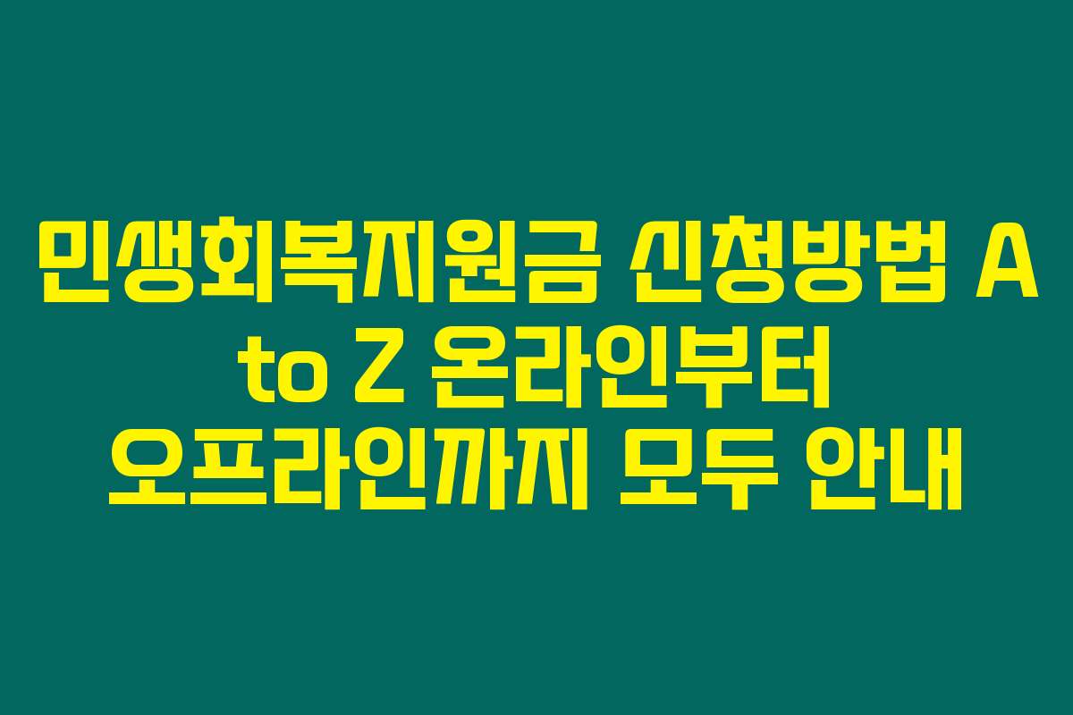 민생회복지원금 신청방법 A to Z 온라인부터 오프라인까지 모두 안내